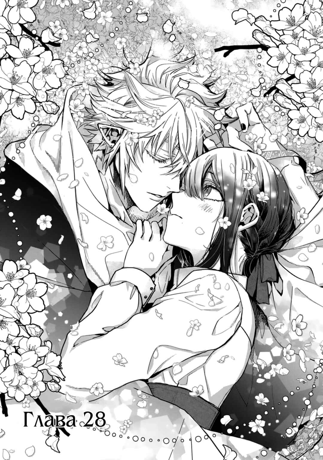 Kashoku no Shiro Chapter 28 - Page 2