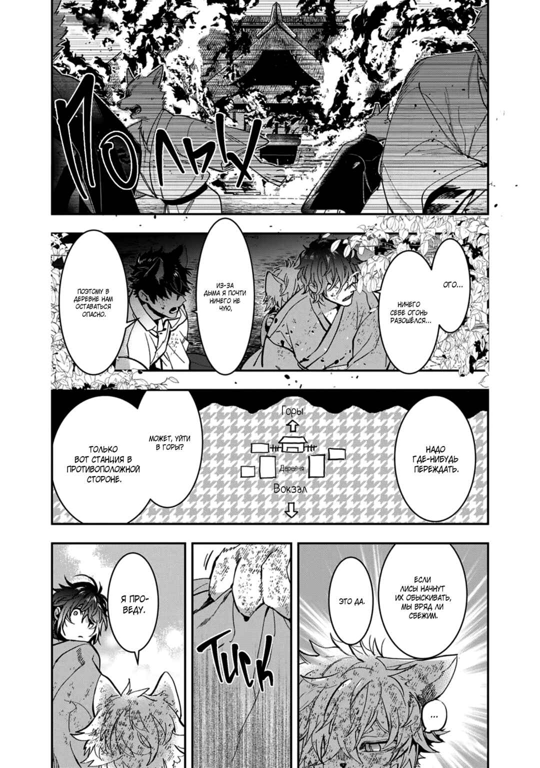 Kashoku no Shiro Chapter 28 - Page 24