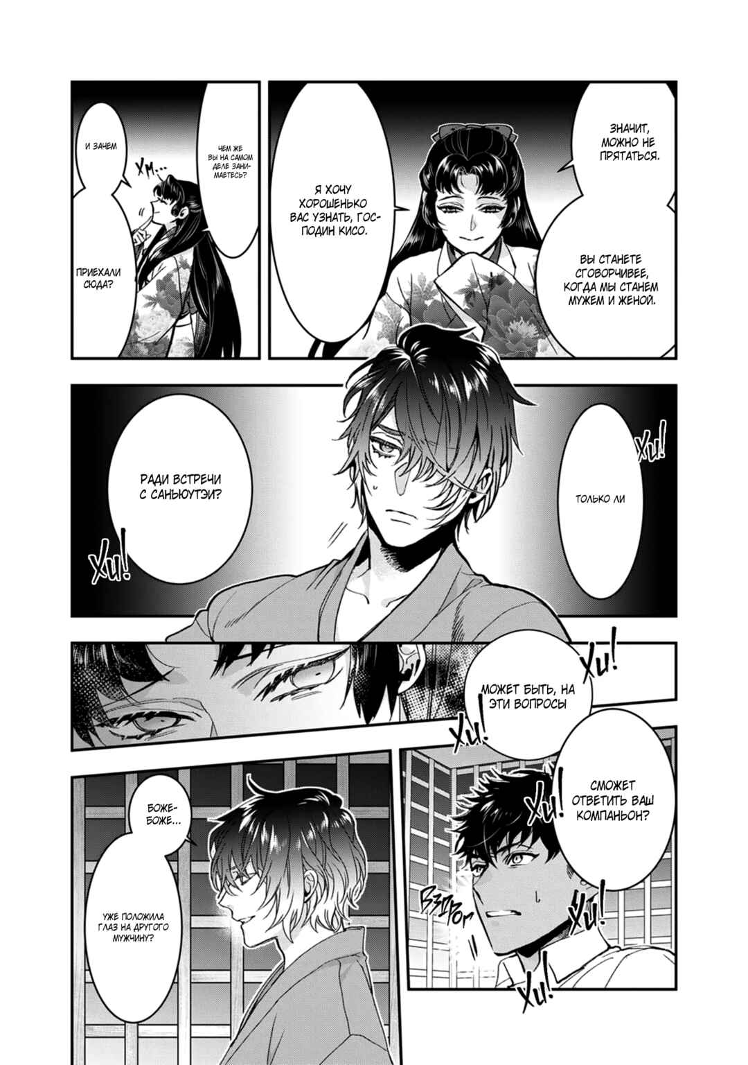Kashoku no Shiro Chapter 28 - Page 4