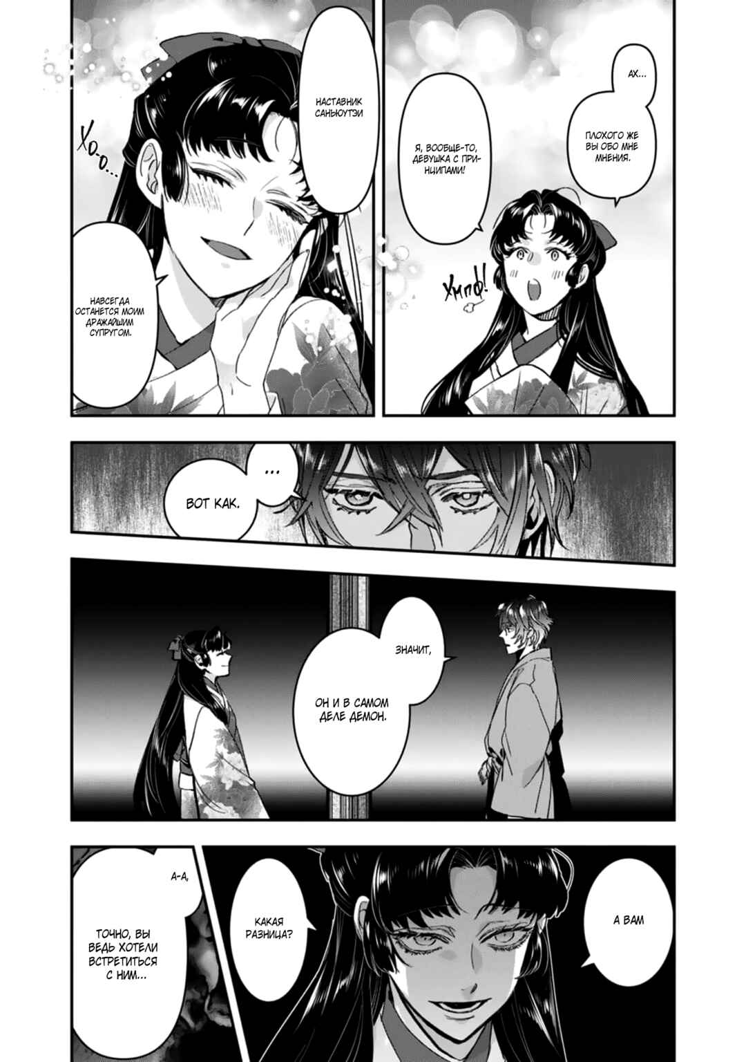 Kashoku no Shiro Chapter 28 - Page 5