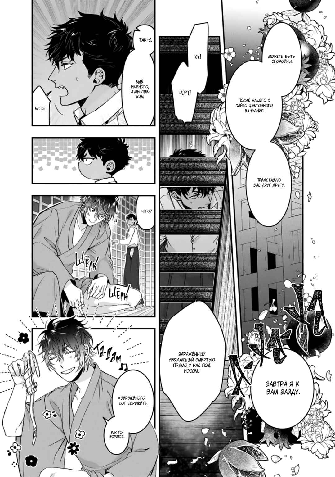 Kashoku no Shiro Chapter 28 - Page 6