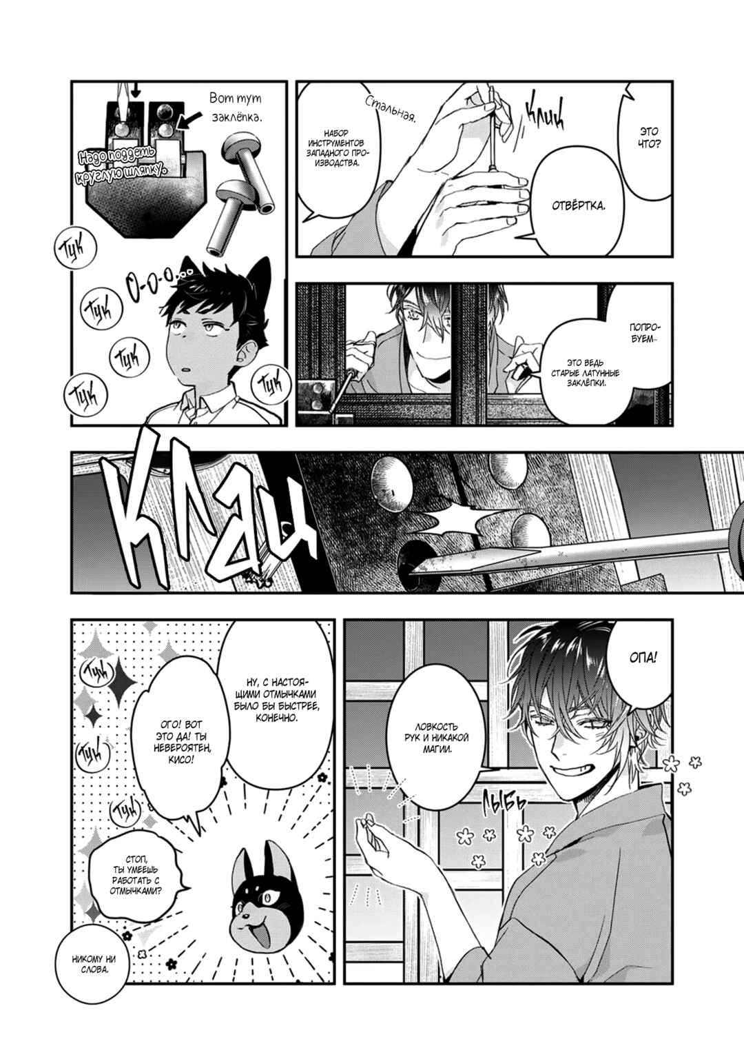 Kashoku no Shiro Chapter 28 - Page 7