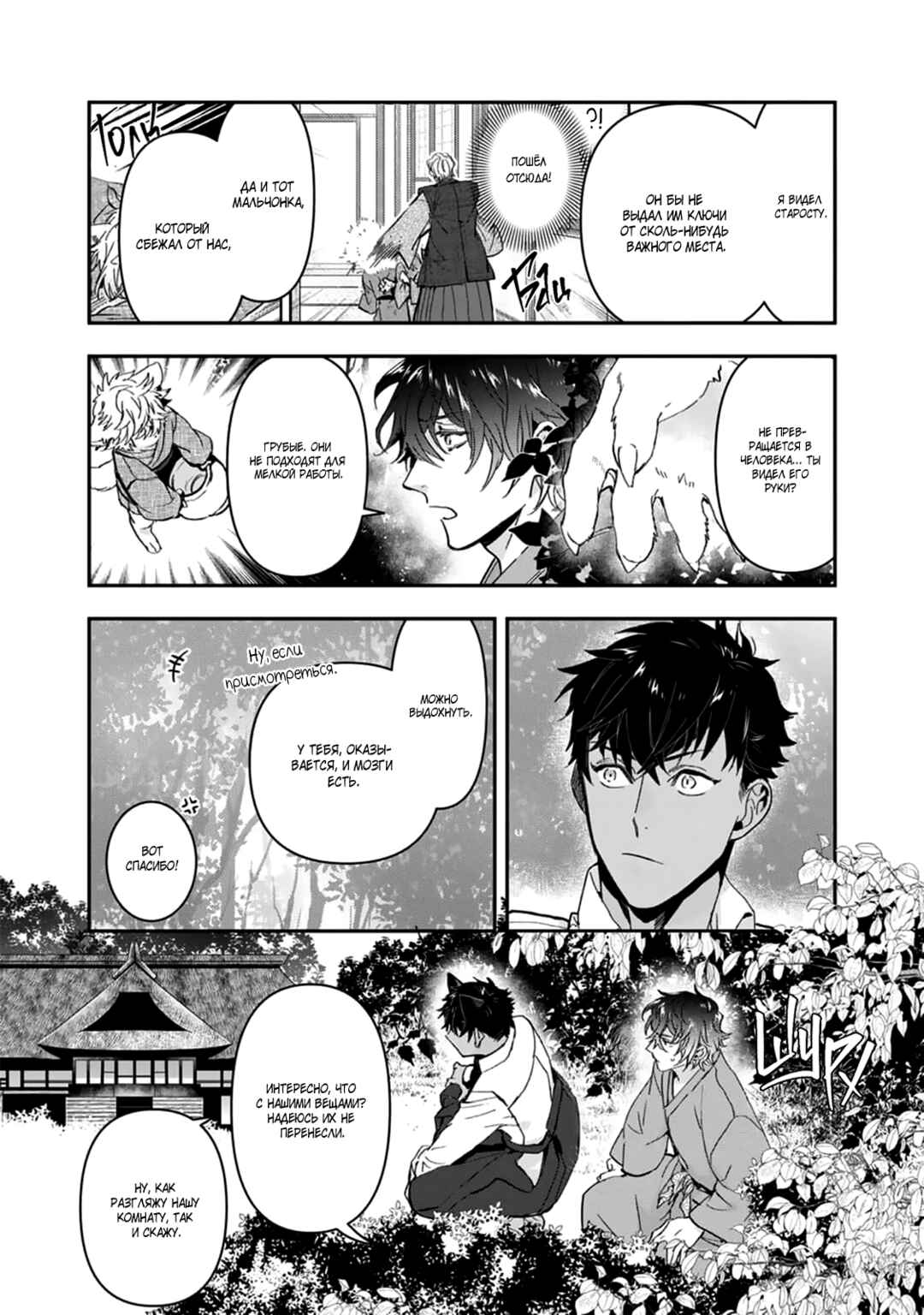 Kashoku no Shiro Chapter 28 - Page 9