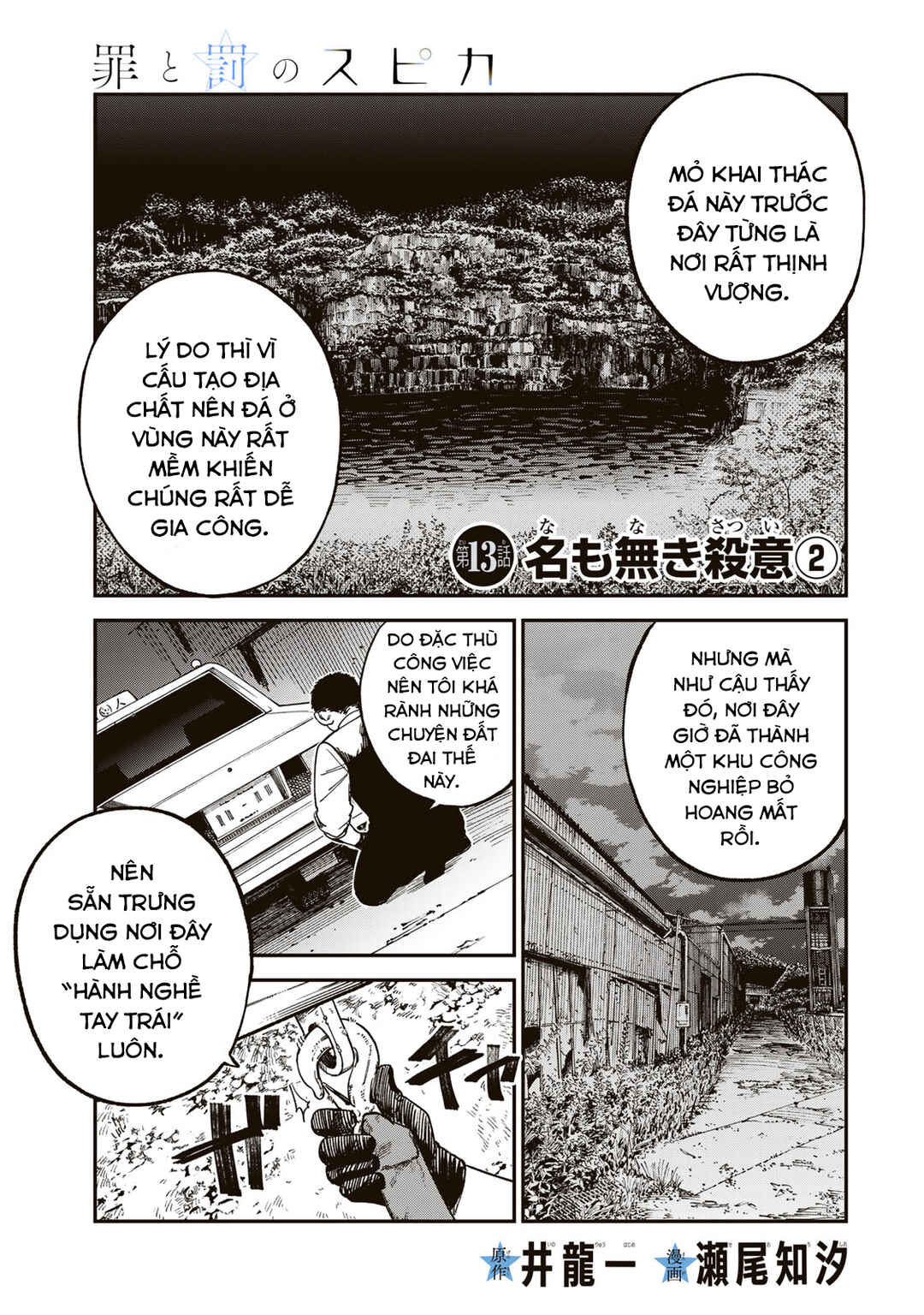 Tsumi to Batsu no Spica Chapter 13 - Page 2
