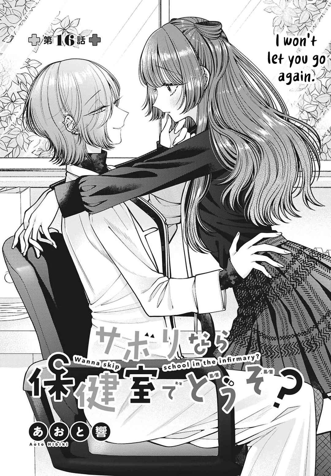Sabori nara Hokenshitsu de Douzo? Chapter 16 - Page 1