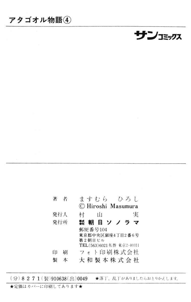 Atagoal Monogatari Chapter 35 - Page 25