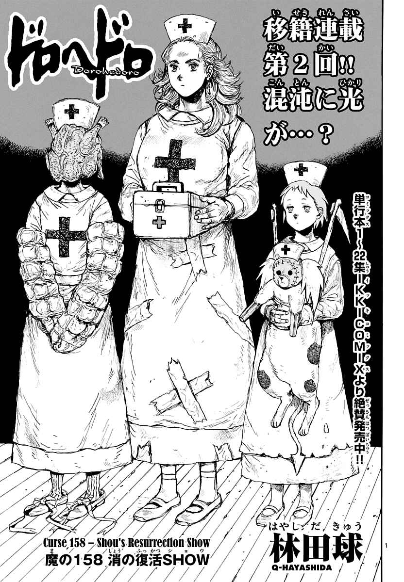 Dorohedoro Chapter 158 - Page 2