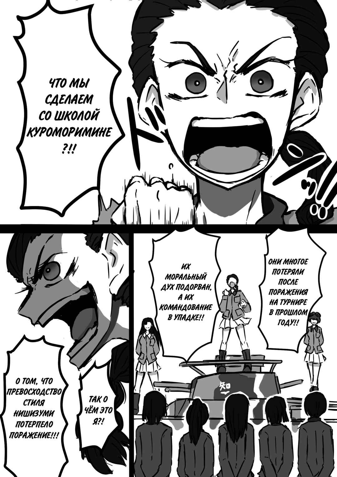 Girls und Panzer - Unofficial Story - Koume's Road Chapter 13 - Page 2