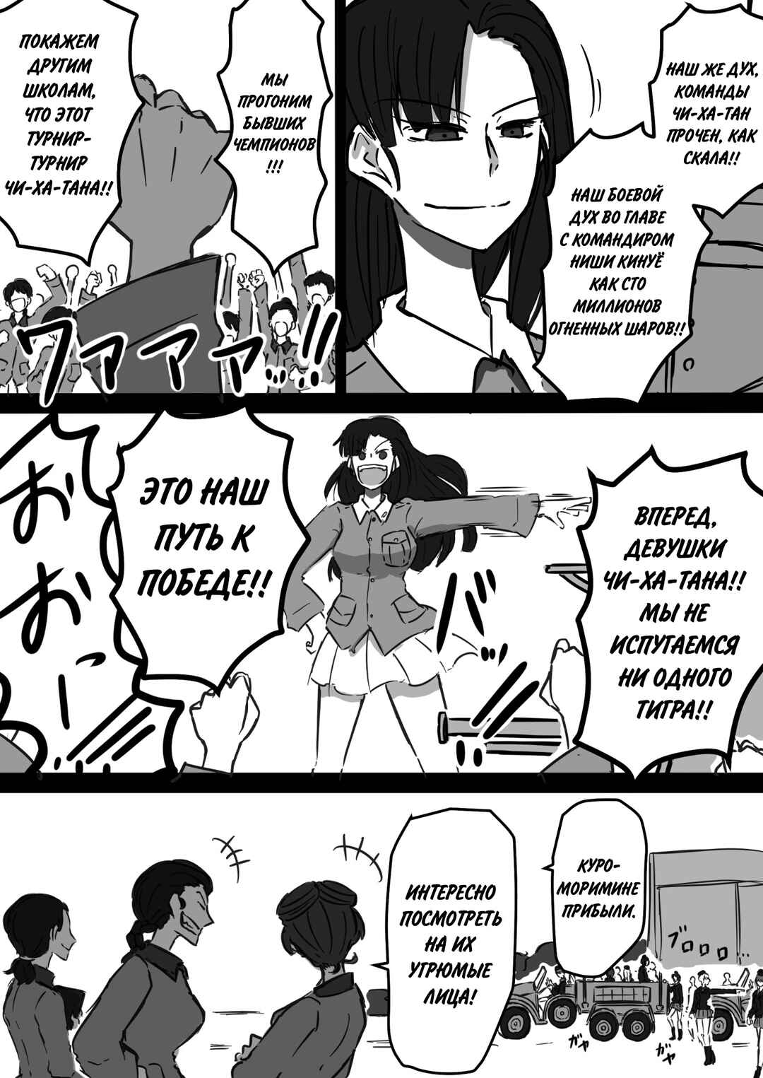 Girls und Panzer - Unofficial Story - Koume's Road Chapter 13 - Page 3