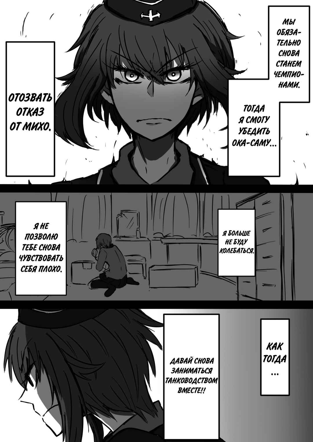 Girls und Panzer - Unofficial Story - Koume's Road Chapter 13 - Page 7