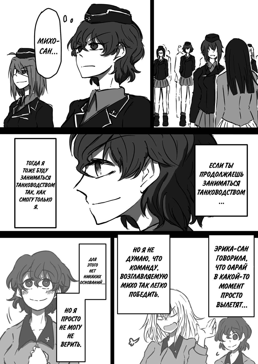 Girls und Panzer - Unofficial Story - Koume's Road Chapter 13 - Page 8