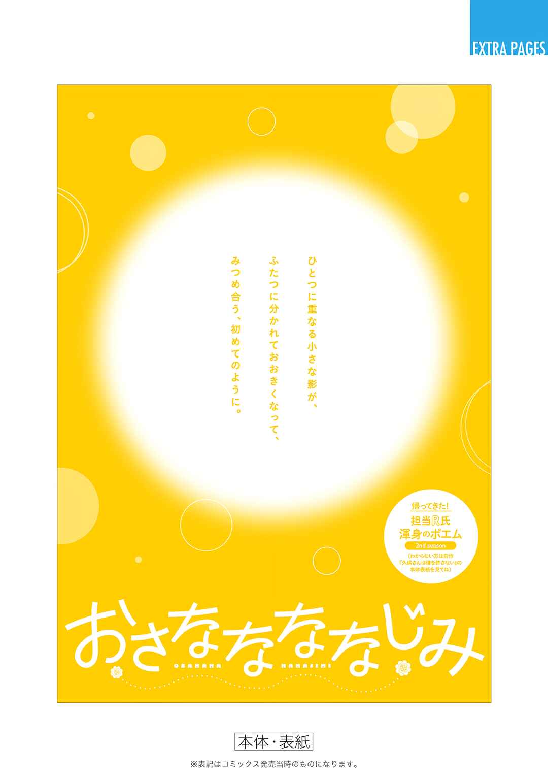 Osananananajimi Chapter 7.5 - Page 14
