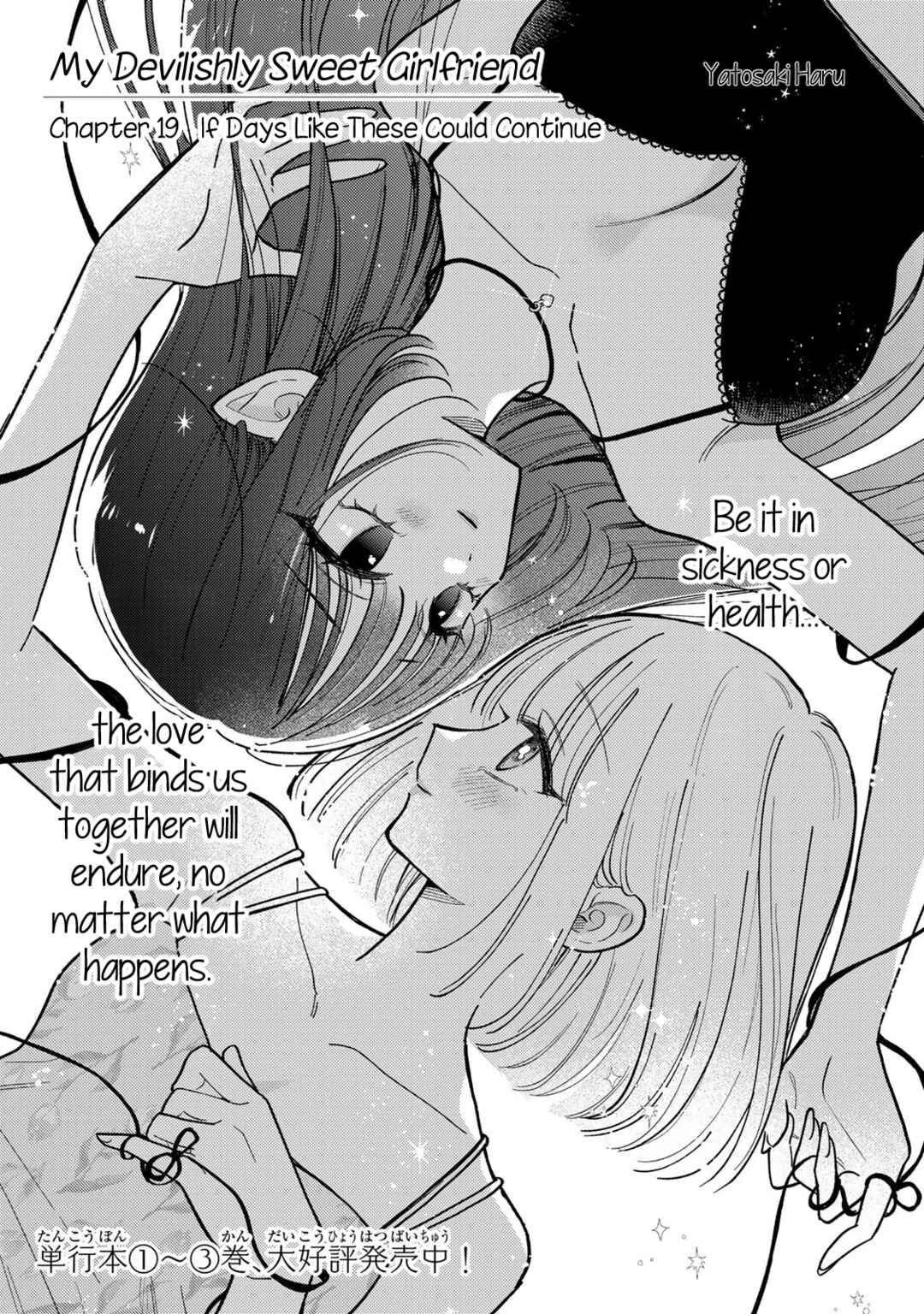 Akumade Amai Watashi no Kanojo Chapter 19 - Page 1