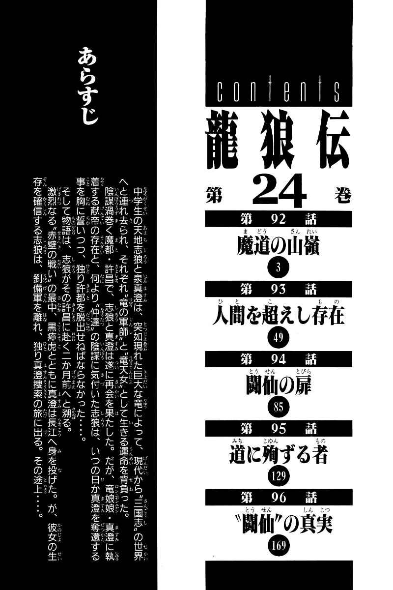 Ryuroden Chapter 92 - Page 4