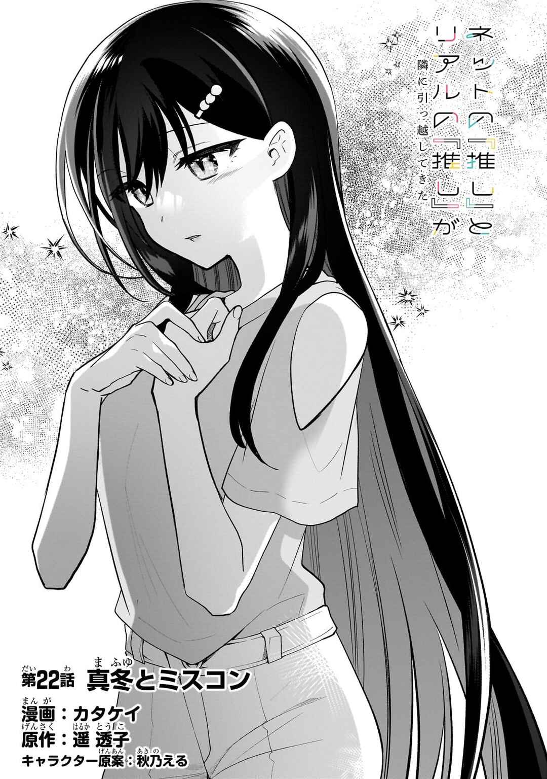 Net no "Oshi" to Real no "Oshi" ga Tonari ni Hikkoshite Kita Chapter 22 - Page 3