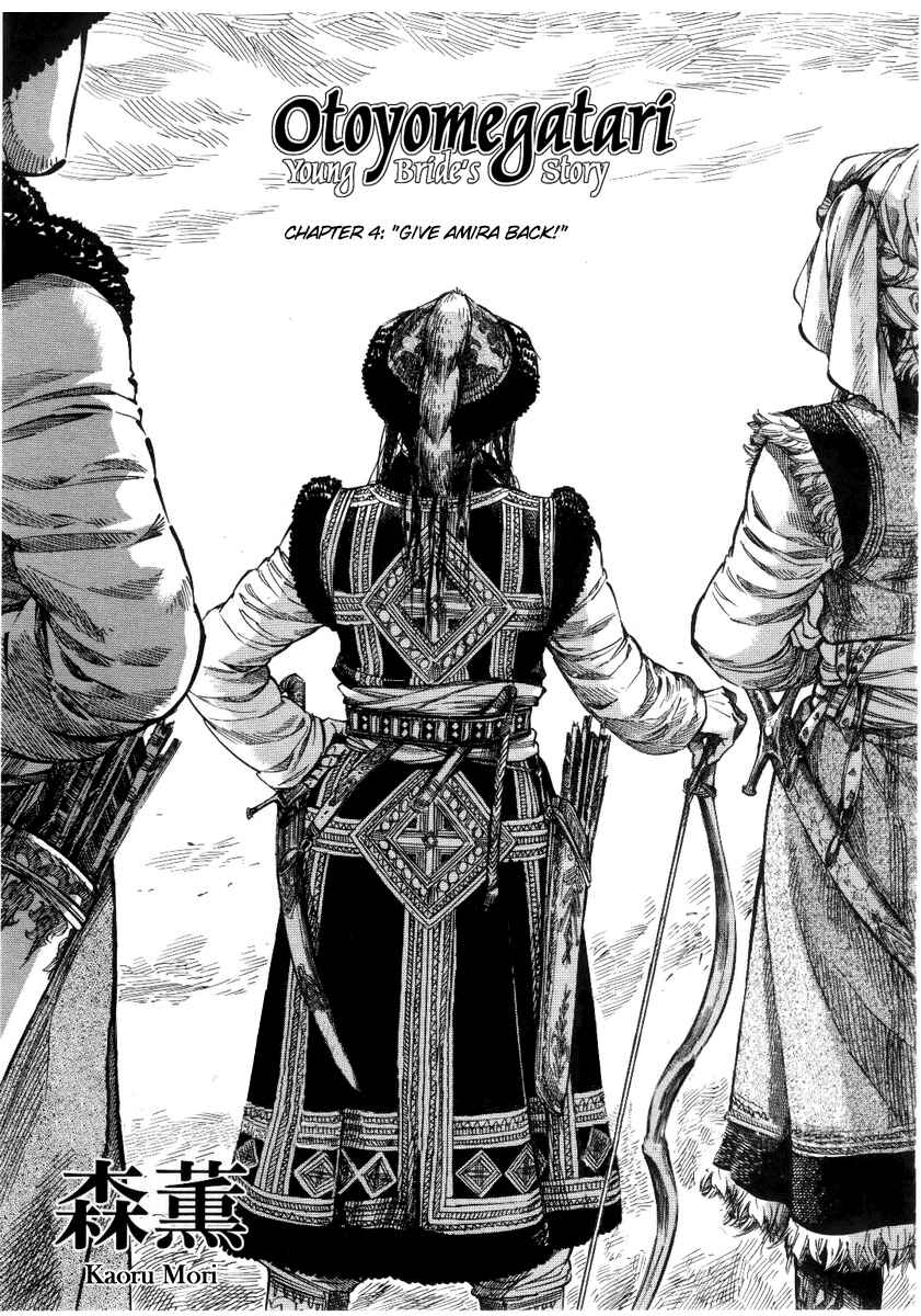 Otoyomegatari Chapter 4 - Page 1