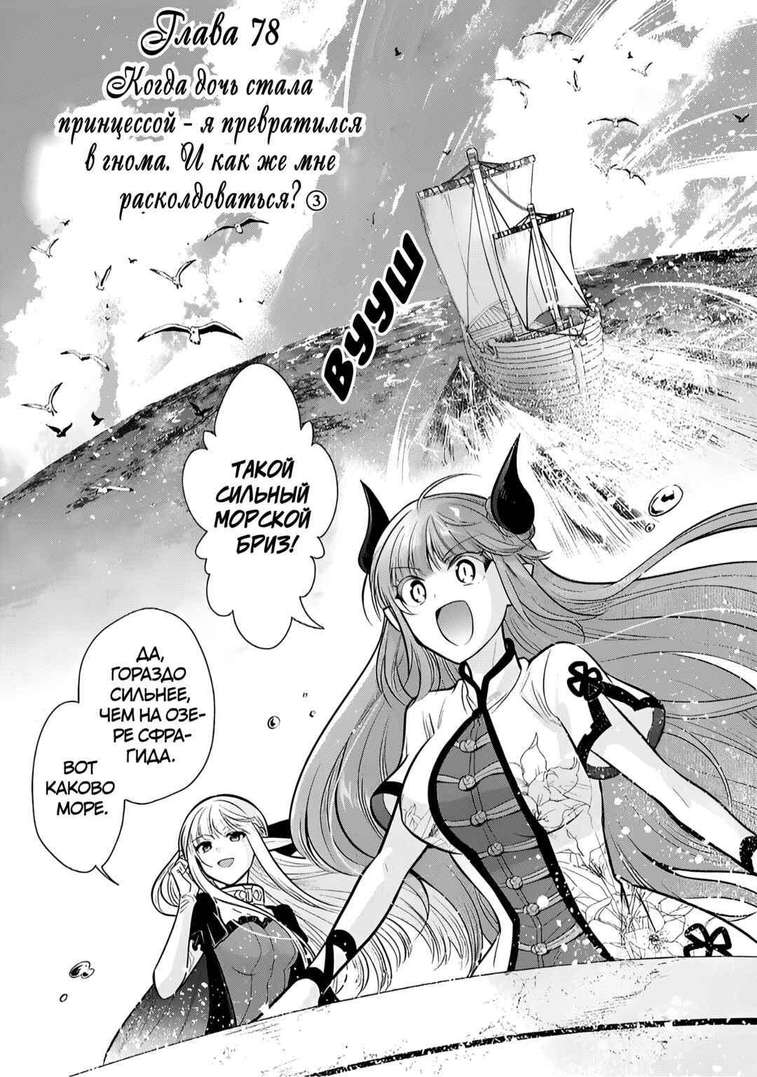 Maou no Ore ga Dorei Elf wo Yome ni Shitanda ga, Dou Medereba Ii? Chapter 78 - Page 1