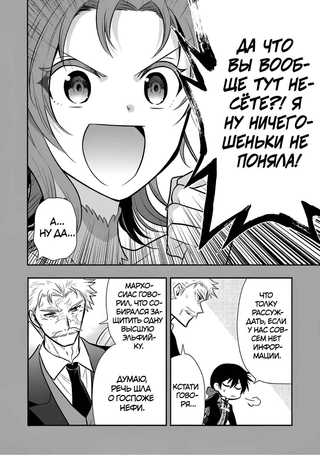 Maou no Ore ga Dorei Elf wo Yome ni Shitanda ga, Dou Medereba Ii? Chapter 78 - Page 12
