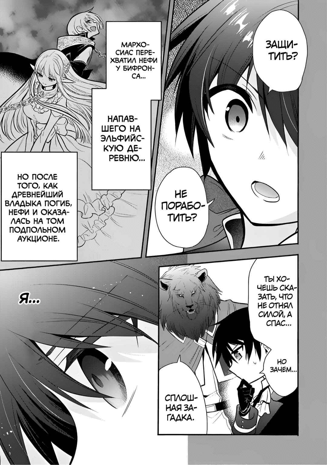 Maou no Ore ga Dorei Elf wo Yome ni Shitanda ga, Dou Medereba Ii? Chapter 78 - Page 13