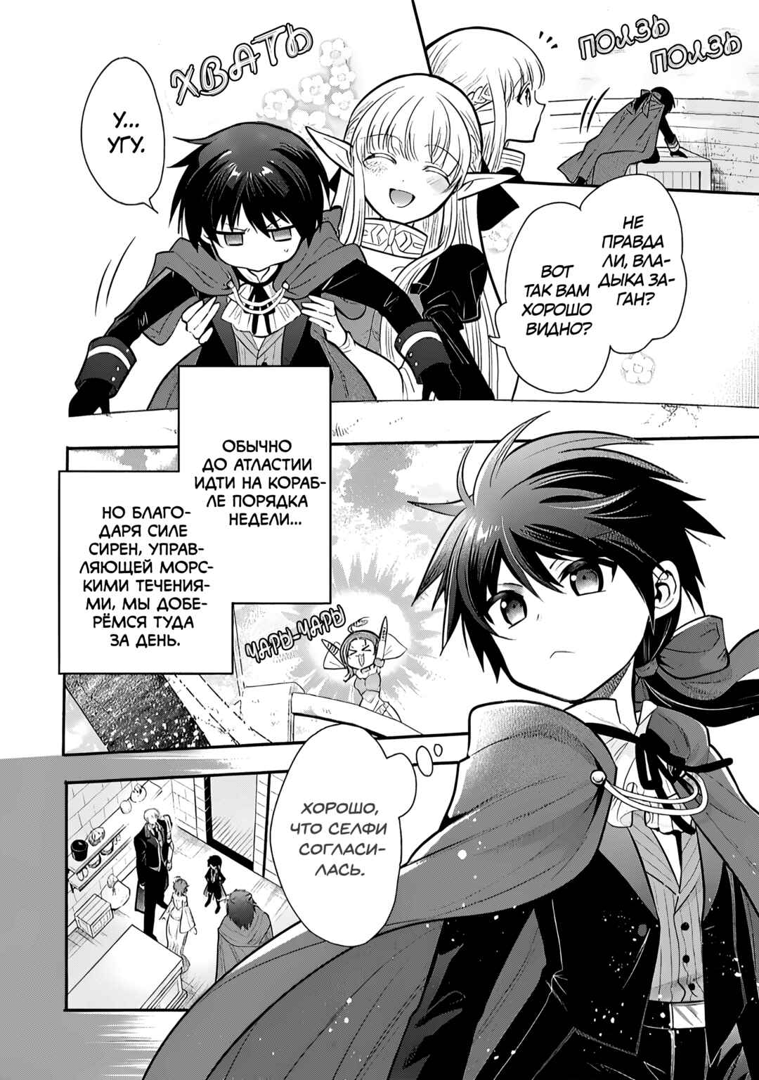 Maou no Ore ga Dorei Elf wo Yome ni Shitanda ga, Dou Medereba Ii? Chapter 78 - Page 2