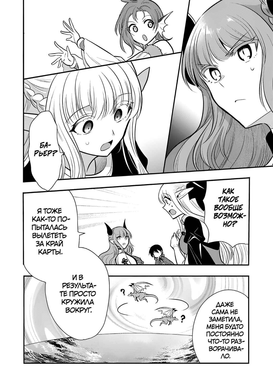 Maou no Ore ga Dorei Elf wo Yome ni Shitanda ga, Dou Medereba Ii? Chapter 78 - Page 20