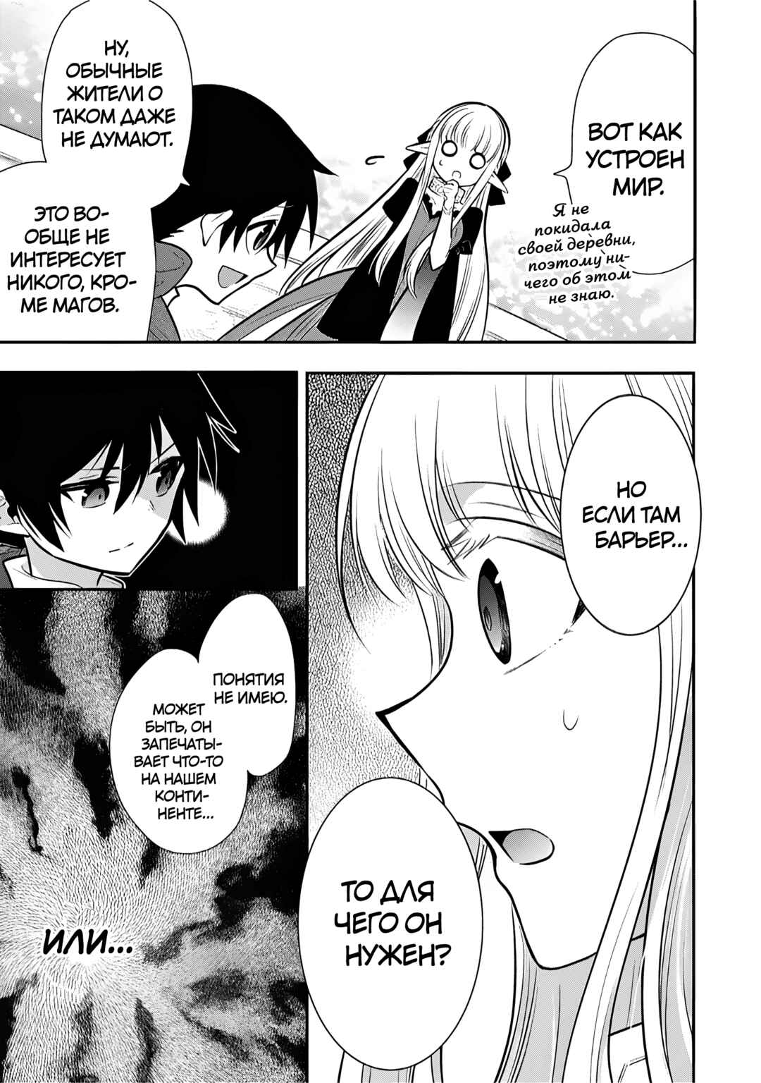 Maou no Ore ga Dorei Elf wo Yome ni Shitanda ga, Dou Medereba Ii? Chapter 78 - Page 21
