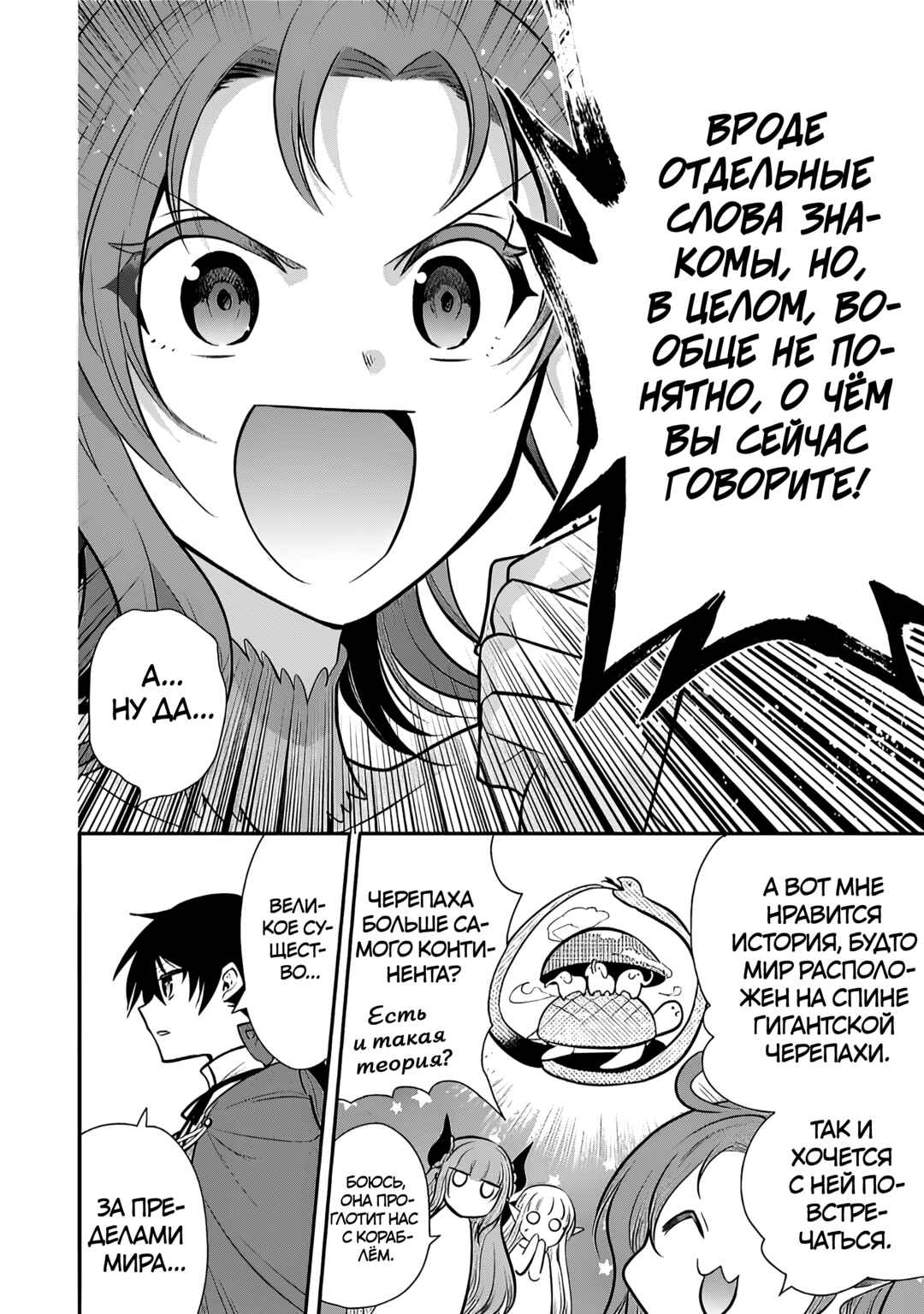 Maou no Ore ga Dorei Elf wo Yome ni Shitanda ga, Dou Medereba Ii? Chapter 78 - Page 22