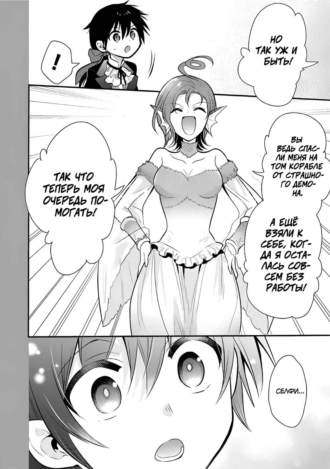 Maou no Ore ga Dorei Elf wo Yome ni Shitanda ga, Dou Medereba Ii? Chapter 78 - Page 4