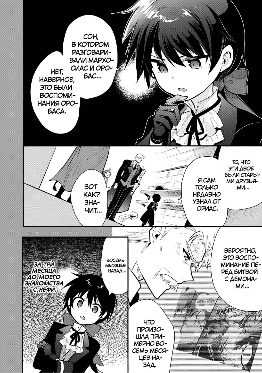 Maou no Ore ga Dorei Elf wo Yome ni Shitanda ga, Dou Medereba Ii? Chapter 78 - Page 6