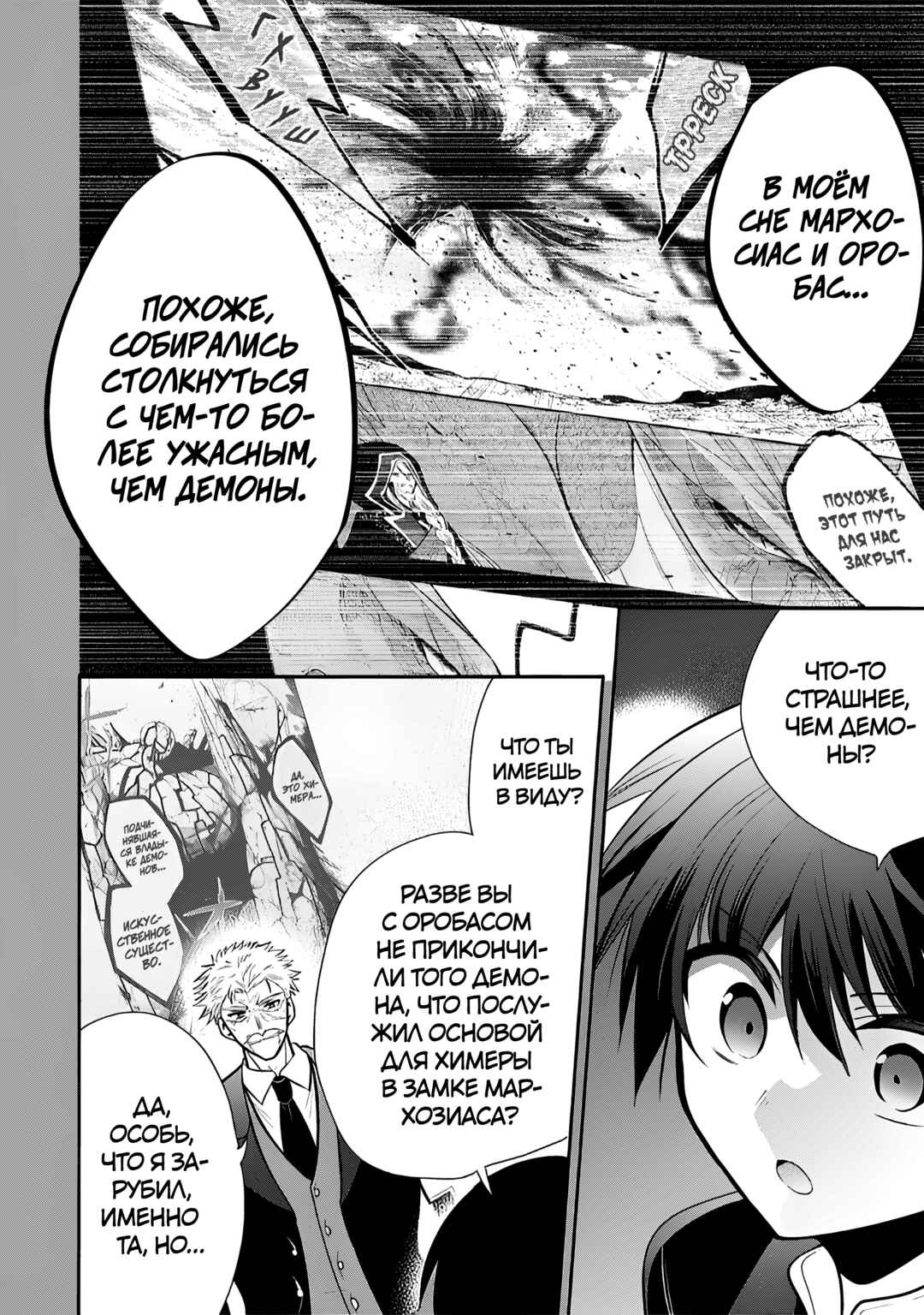 Maou no Ore ga Dorei Elf wo Yome ni Shitanda ga, Dou Medereba Ii? Chapter 78 - Page 8