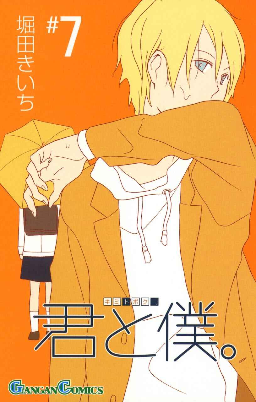 Kimi to Boku. Chapter 28 - Page 1