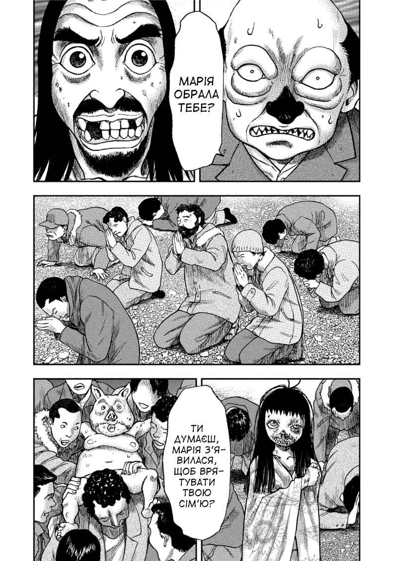 Kichikujima Chapter 32 - Page 1