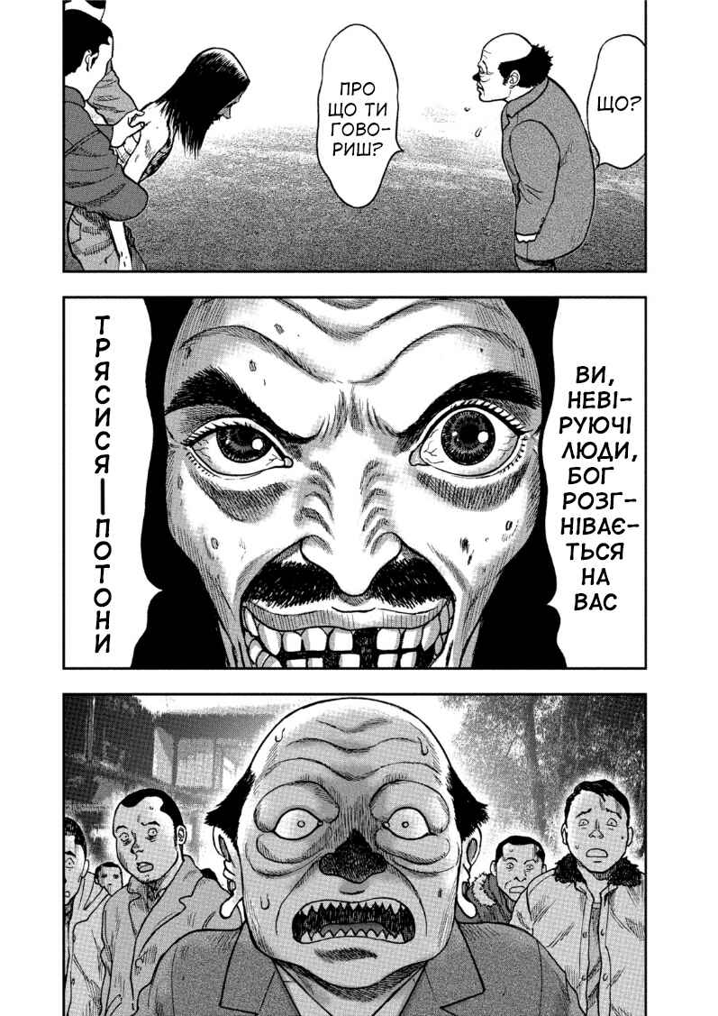 Kichikujima Chapter 32 - Page 10