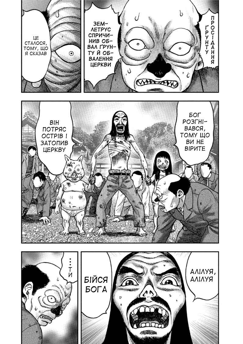 Kichikujima Chapter 32 - Page 18