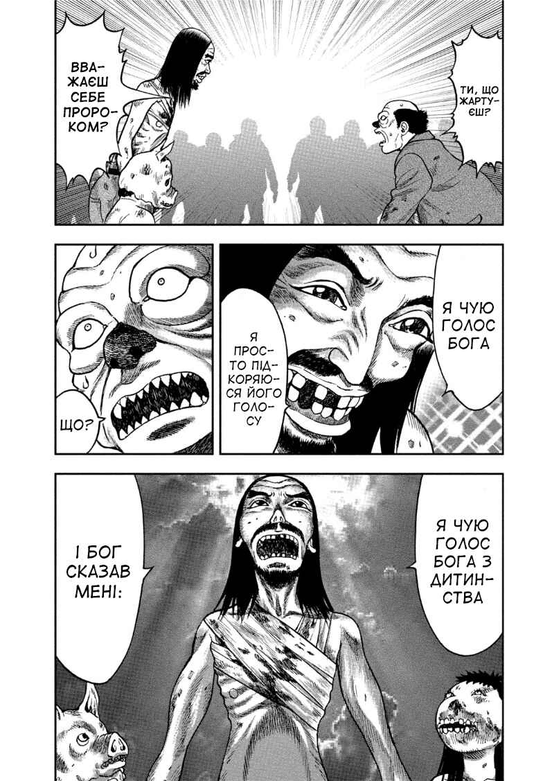 Kichikujima Chapter 32 - Page 19