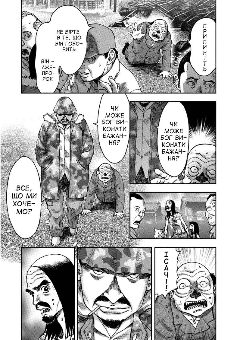 Kichikujima Chapter 32 - Page 24