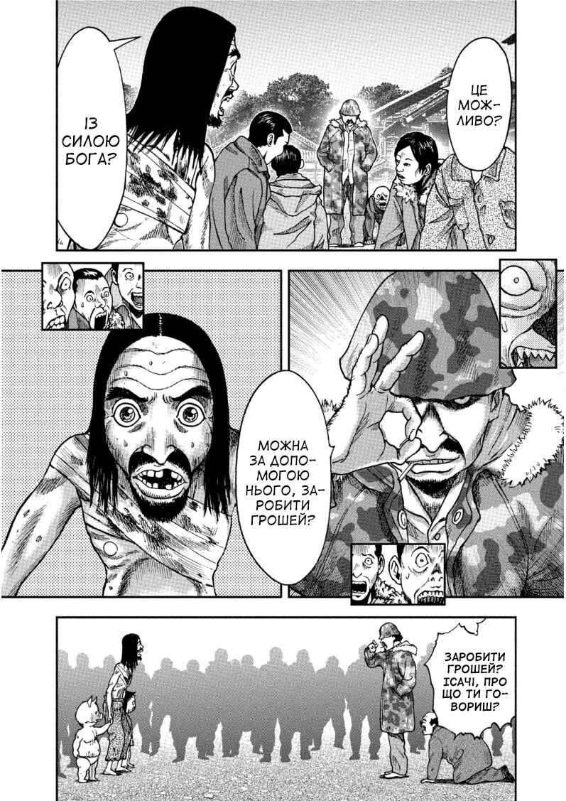 Kichikujima Chapter 32 - Page 25