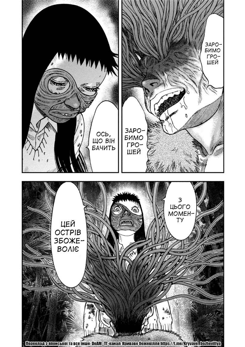 Kichikujima Chapter 32 - Page 31