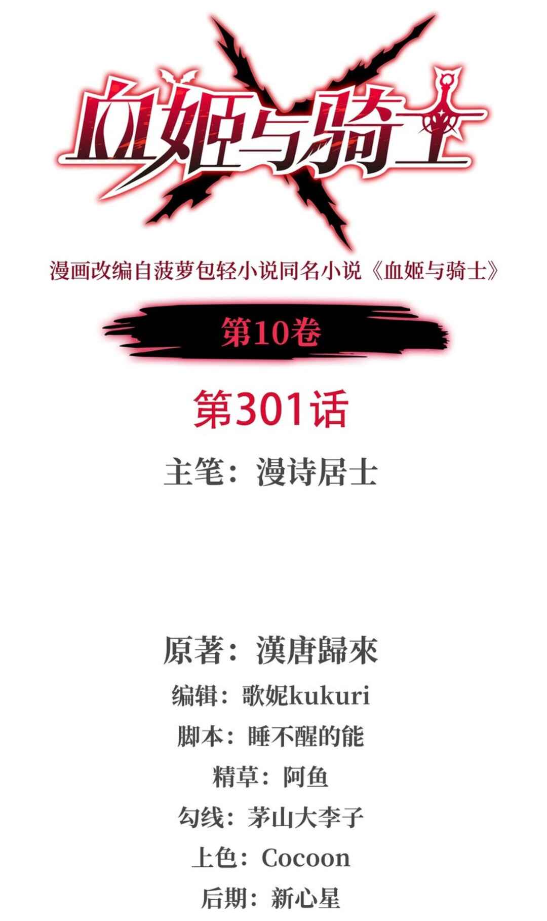 Xuè Jī yǔ Qíshì Chapter 301 - Page 1