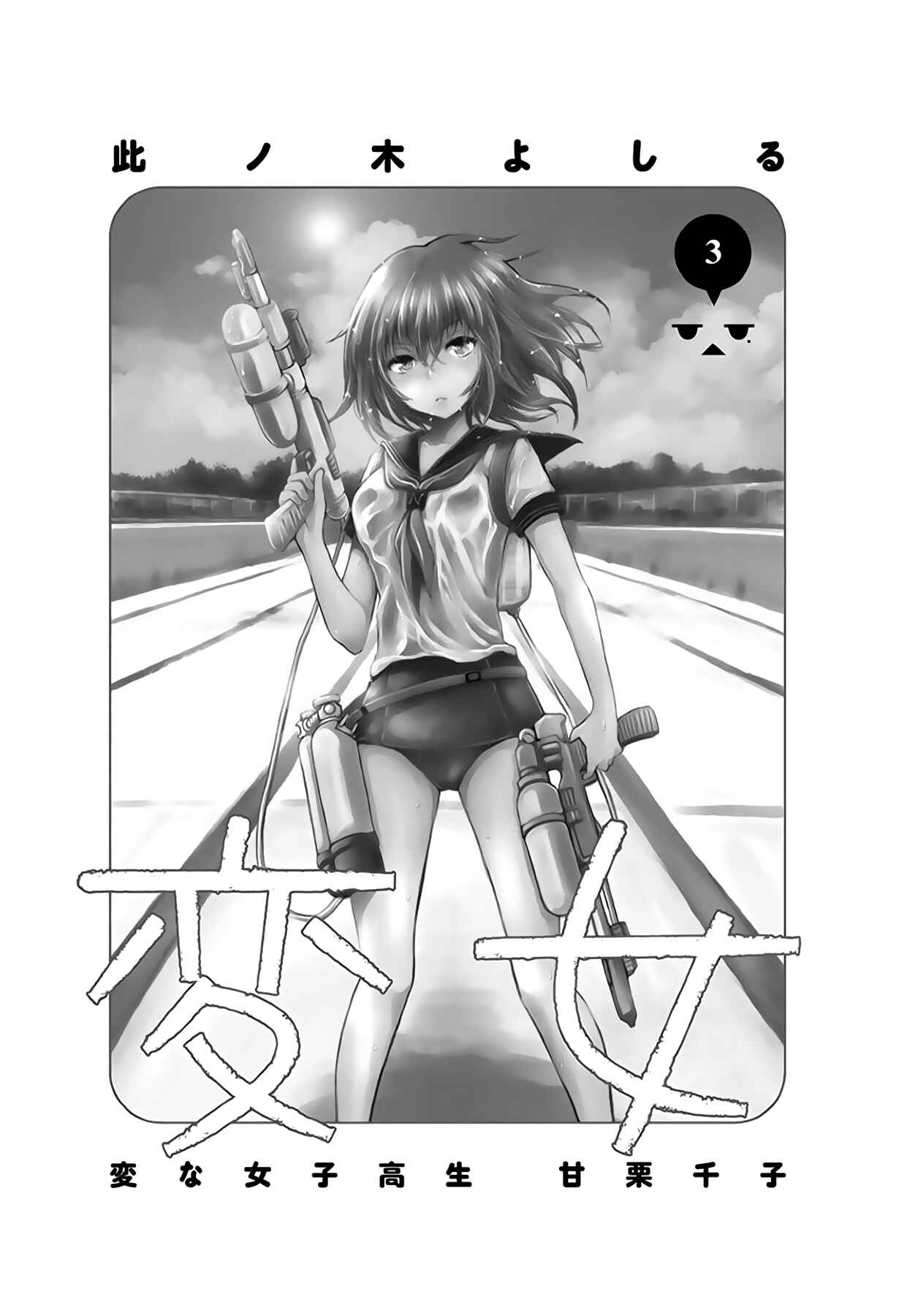 Henjo ~Hen na Joshi Kousei Amaguri Senko~ Chapter 12 - Page 2