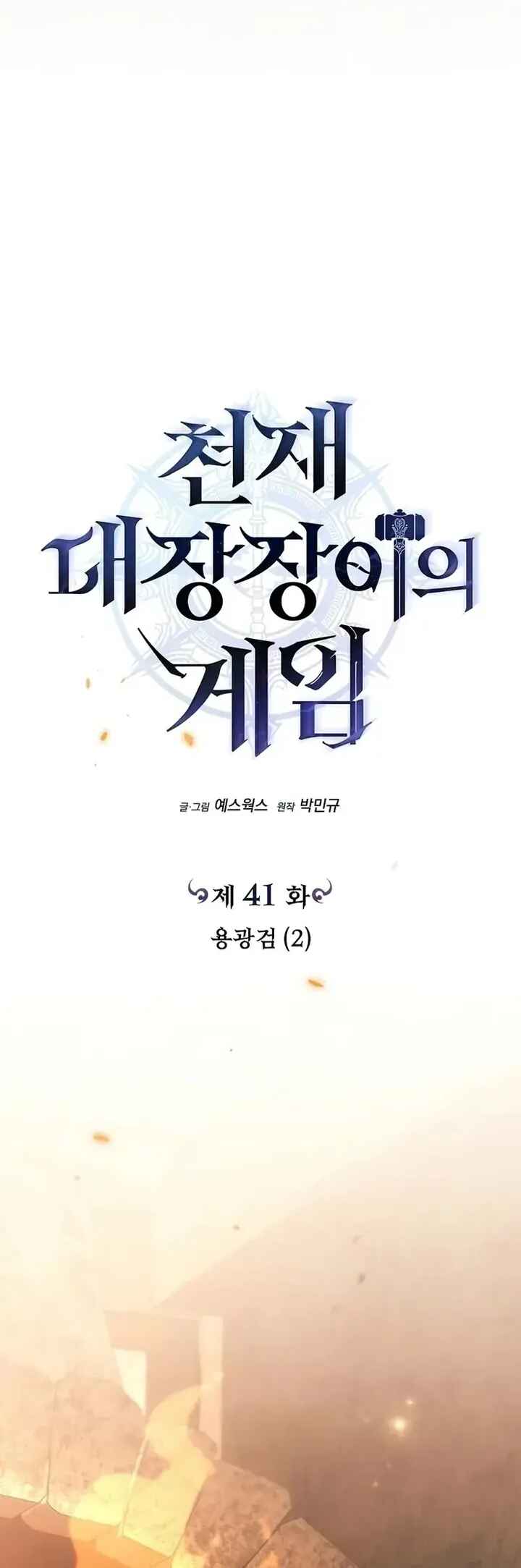 The Genius Blacksmith's Game Chapter 41 - Page 29