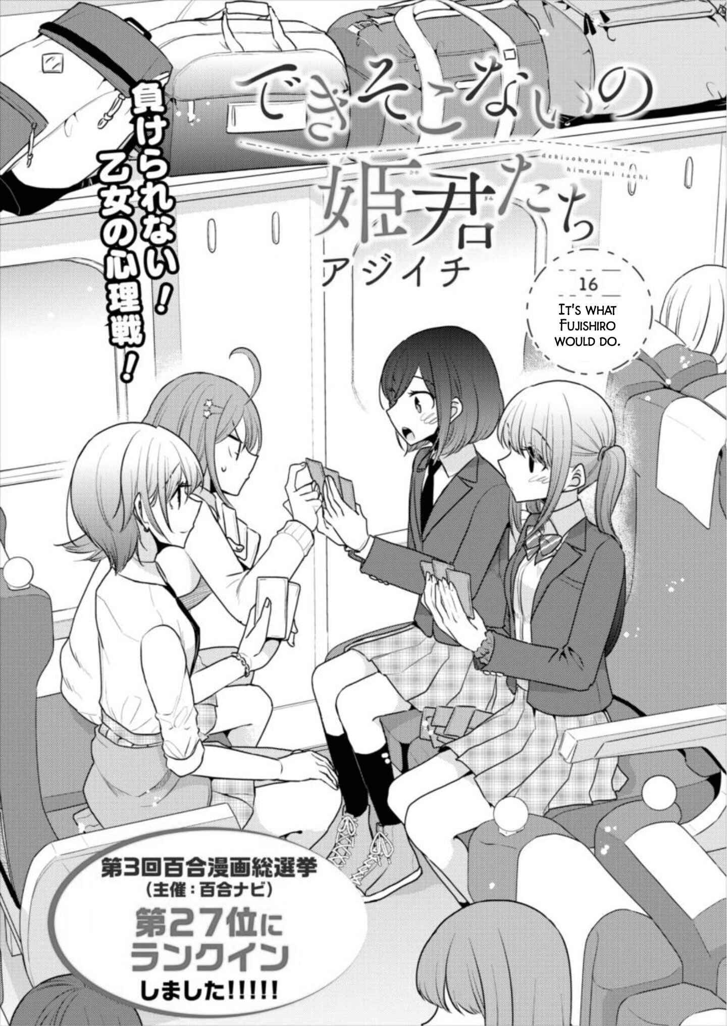 Dekisokonai no Himegimi-tachi Chapter 16 - Page 1