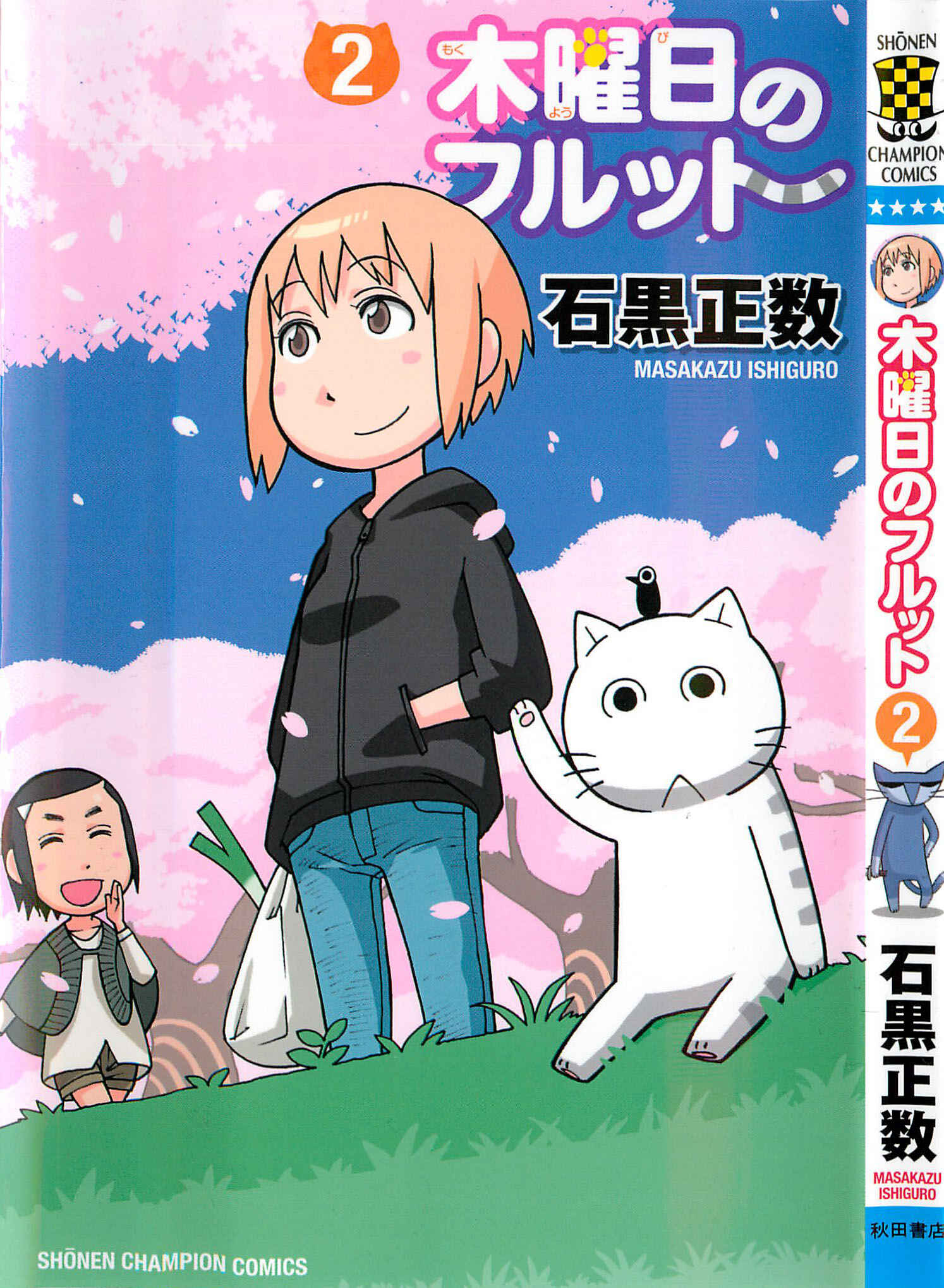 Mokuyoubi no Furutto Chapter 6 - Page 1
