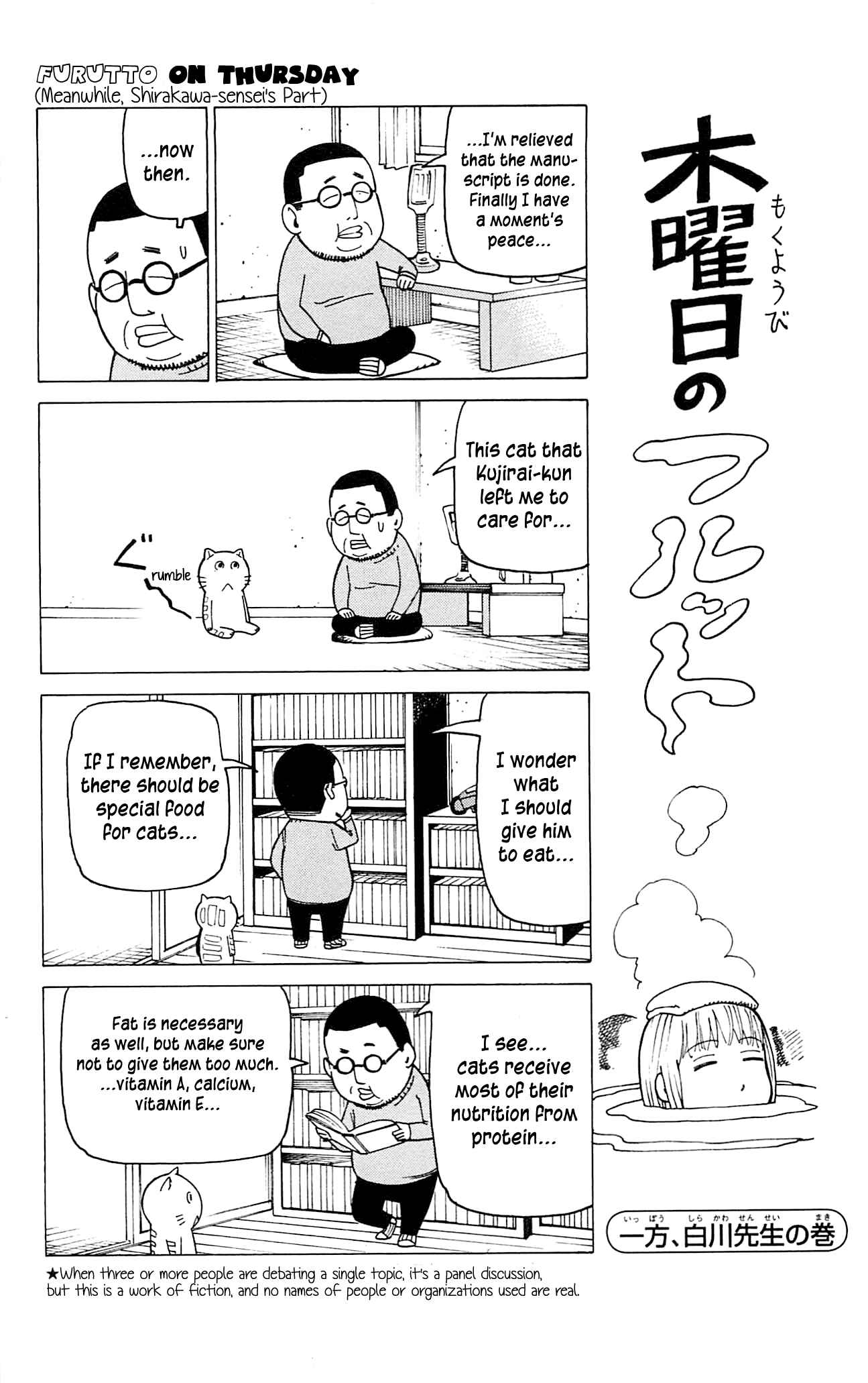 Mokuyoubi no Furutto Chapter 6 - Page 6