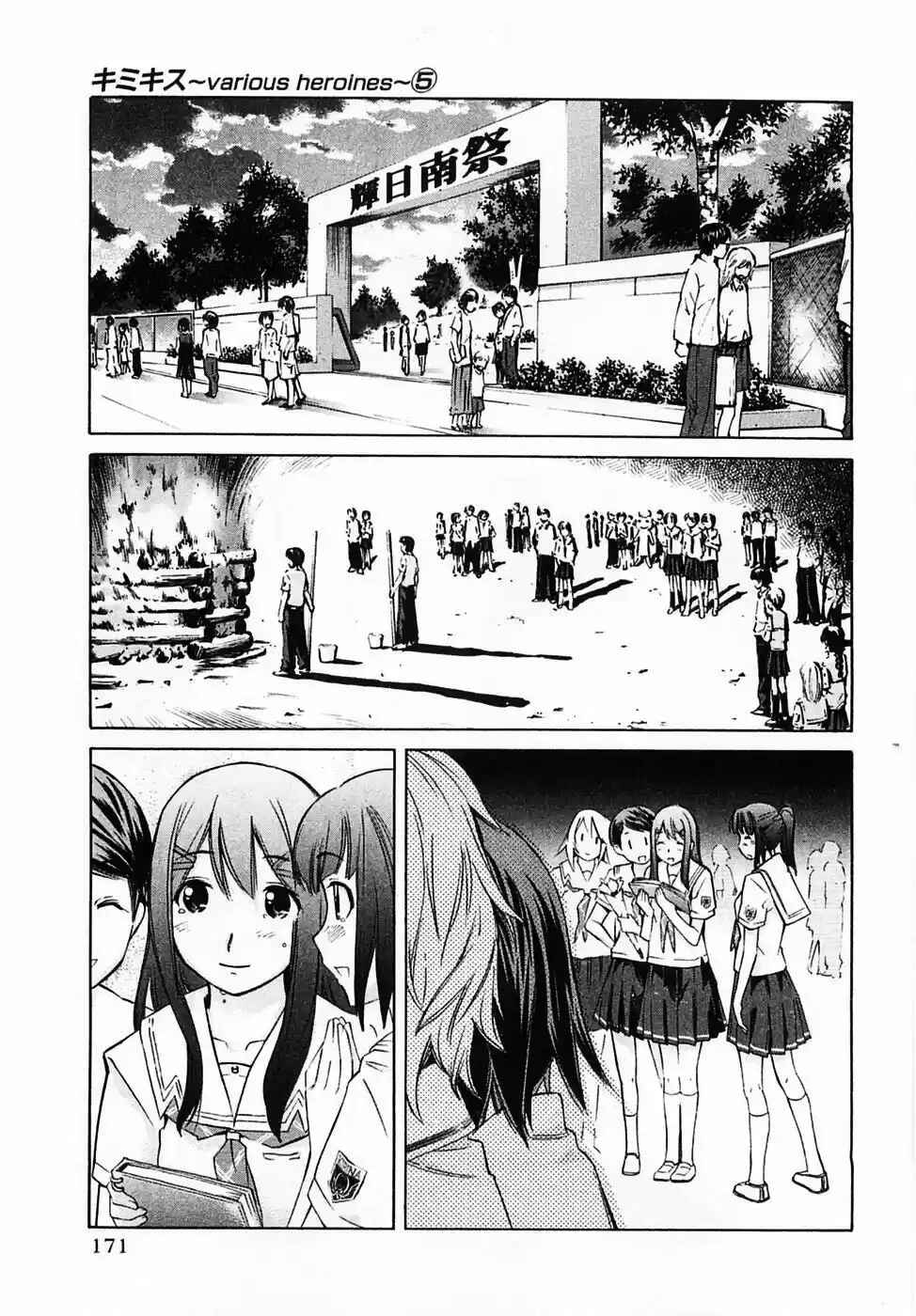 KimiKiss: Various Heroines Chapter 45 - Page 4