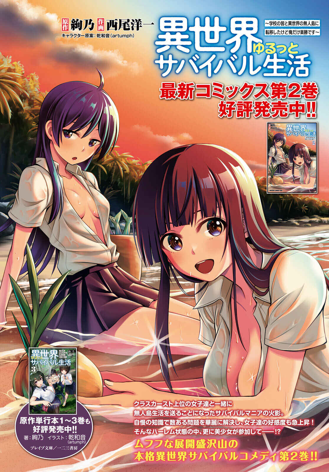 Isekai Yurutto Survival Seikatsu ~Gakkou no Minna to Isekai no Mujintou ni Tenishitakedo Ore Dake Rakushou desu~ Chapter 13 - Page 3