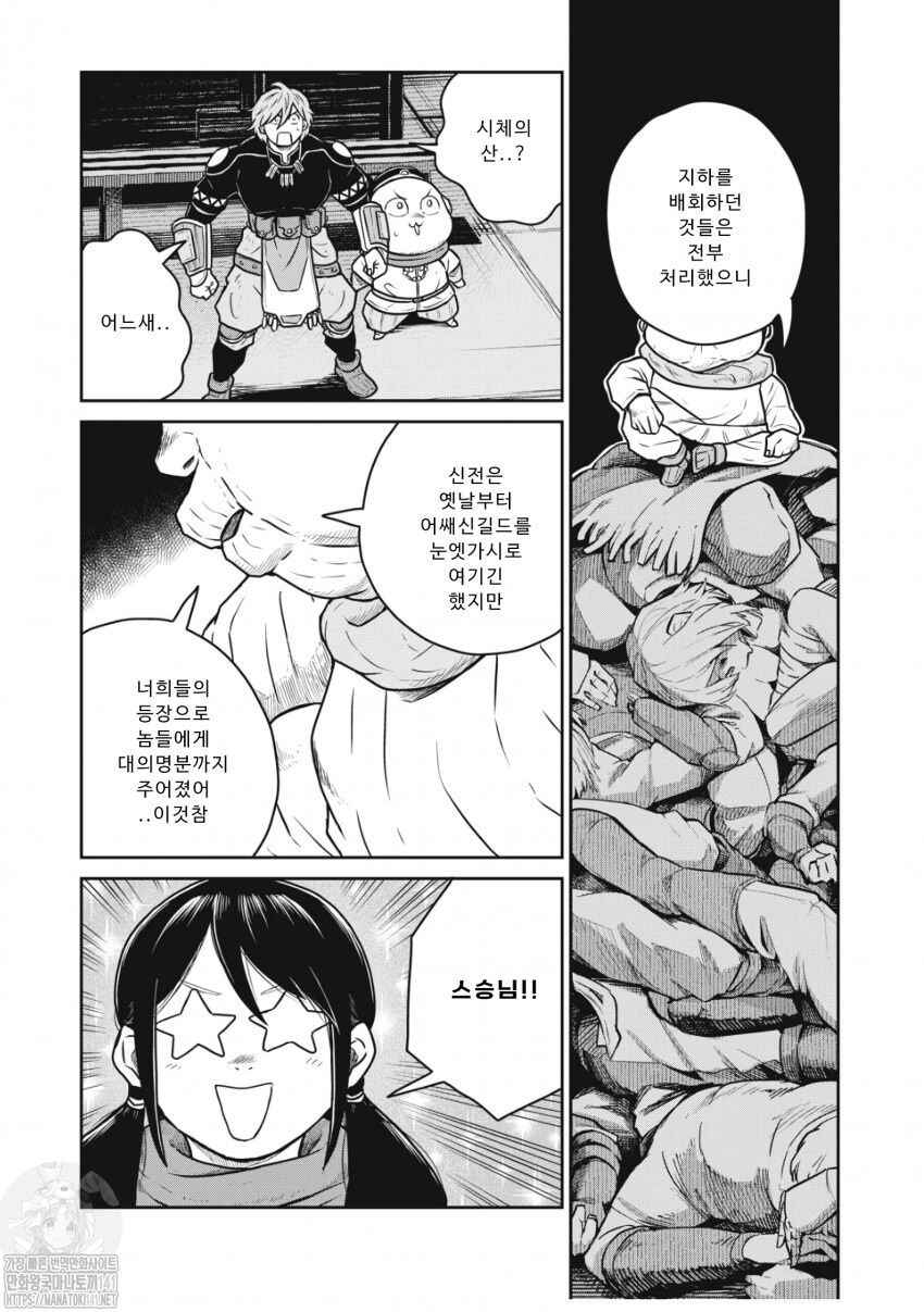 Kono Sekai wa Fukanzen Sugiru Chapter 52 - Page 12