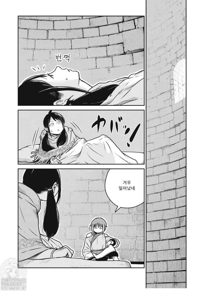Kono Sekai wa Fukanzen Sugiru Chapter 52 - Page 21