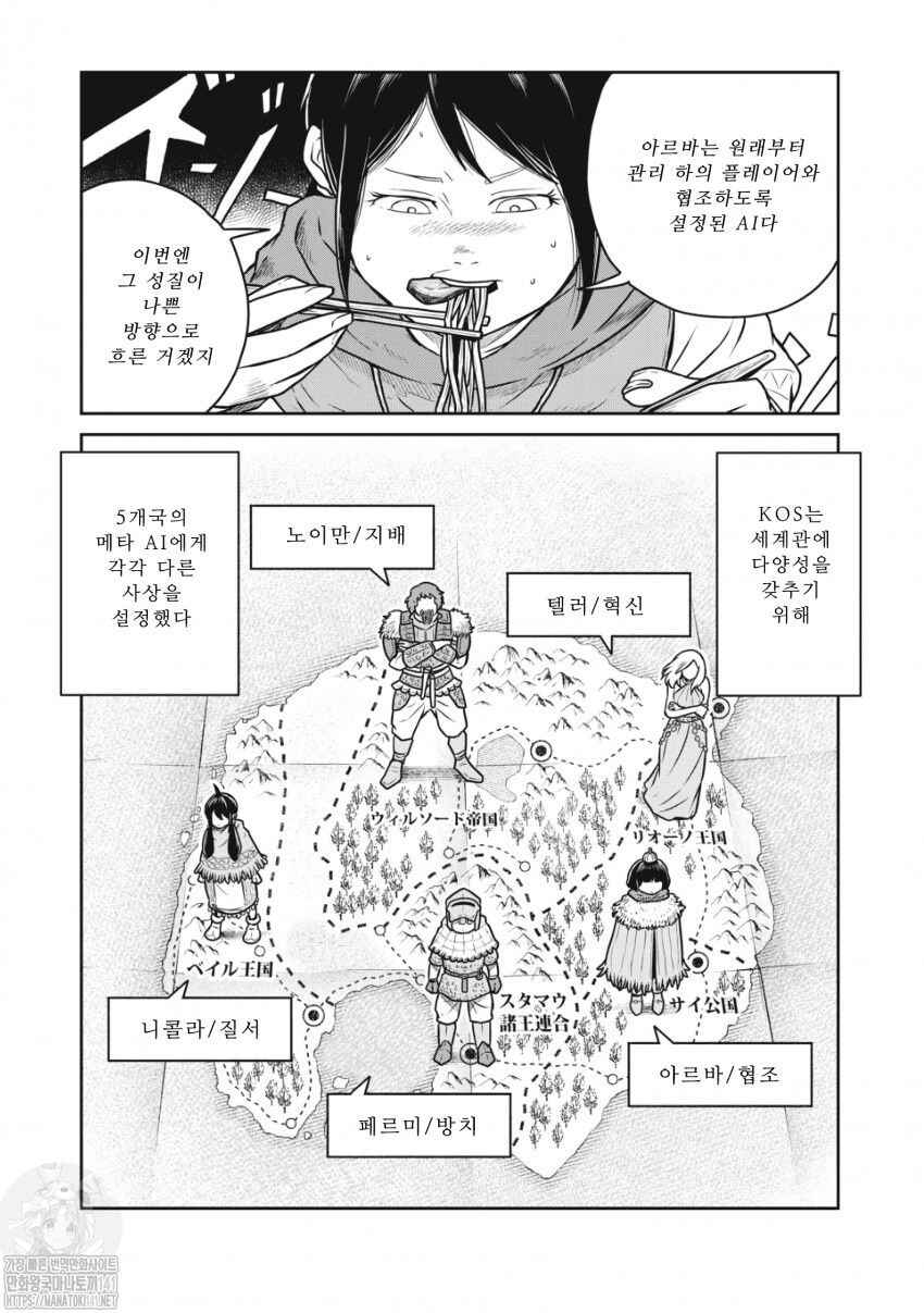 Kono Sekai wa Fukanzen Sugiru Chapter 52 - Page 8