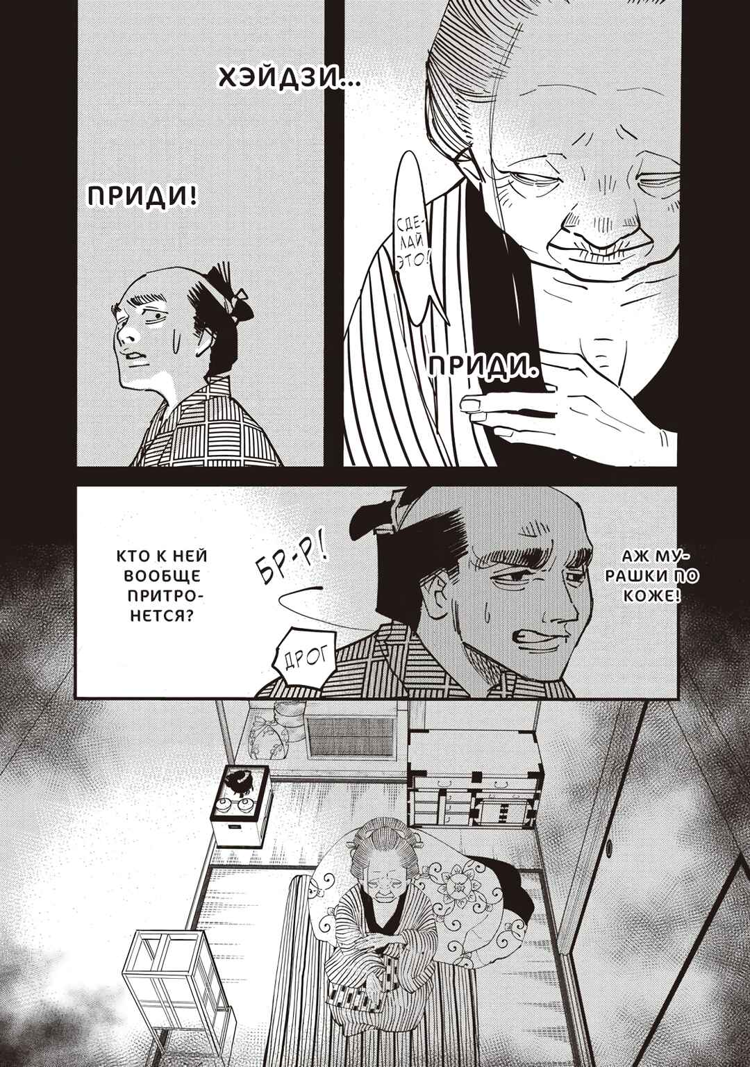 Ao no Tatsuki Chapter 14 - Page 12